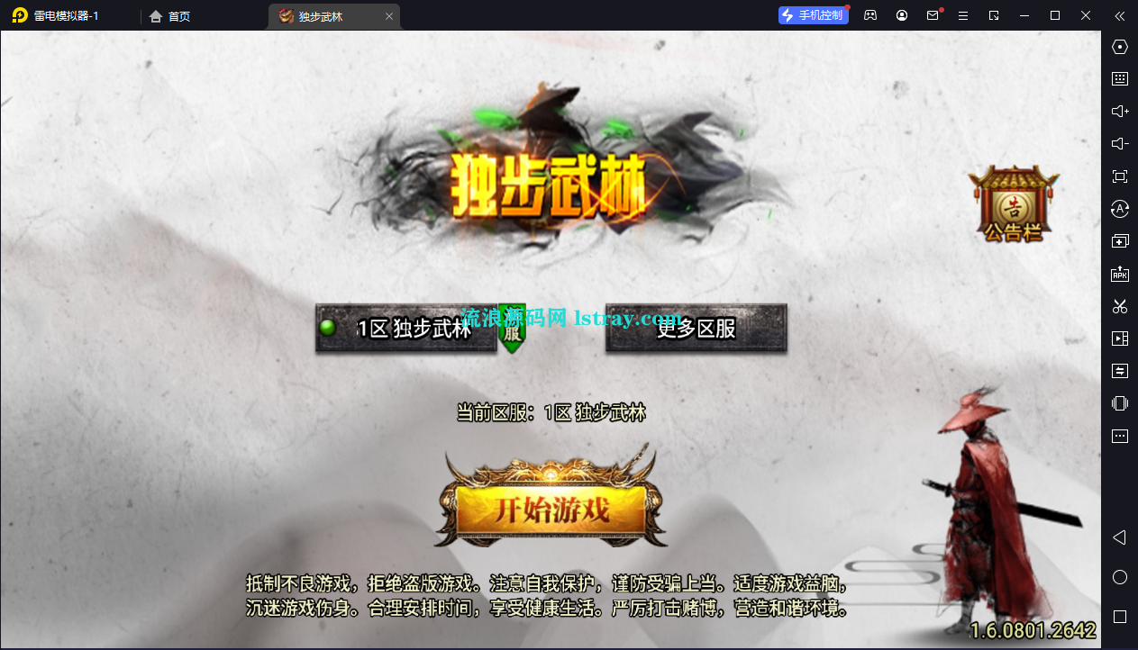 【战神引擎】白猪3-1.80独步武林第二季15大陆服务端+安卓+教程-流浪源码网