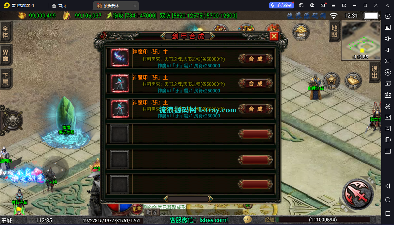 图片[3]-【战神引擎】白猪3-1.80独步武林第二季15大陆服务端+安卓+教程