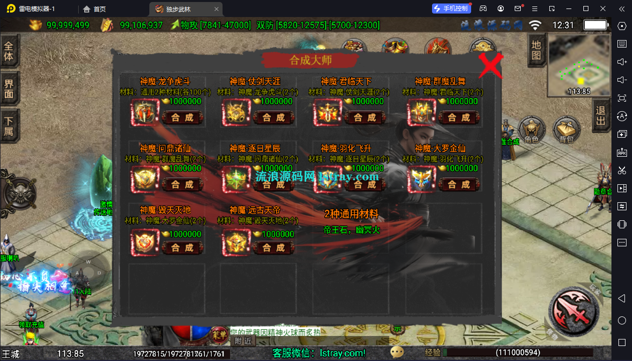 图片[5]-【战神引擎】白猪3-1.80独步武林第二季15大陆服务端+安卓+教程