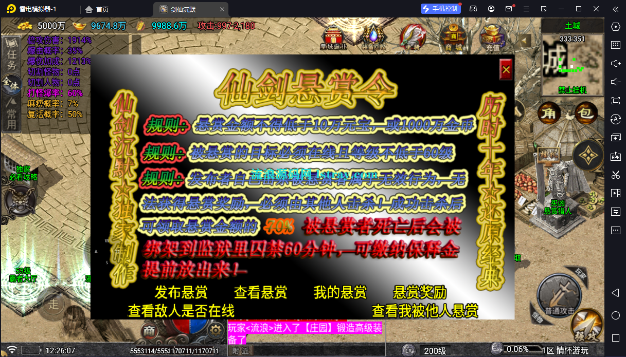 图片[6]-[寄售]【战神引擎】白猪5-剑仙沉默三职业服务端+安卓+教程