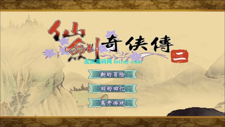 三网H5游戏【仙剑奇侠传H5】2025最新整理WIN系服务端+Linux手工服务端+简易客户端+教程-流浪源码网