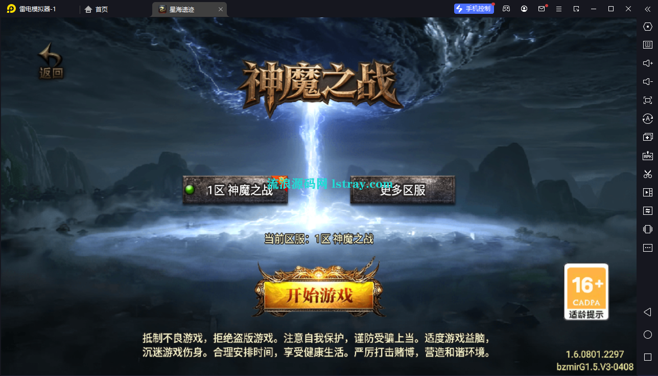 【战神引擎】白猪GV3-1.80神魔之战单职业33大陆服务端+双端+教程-流浪源码网