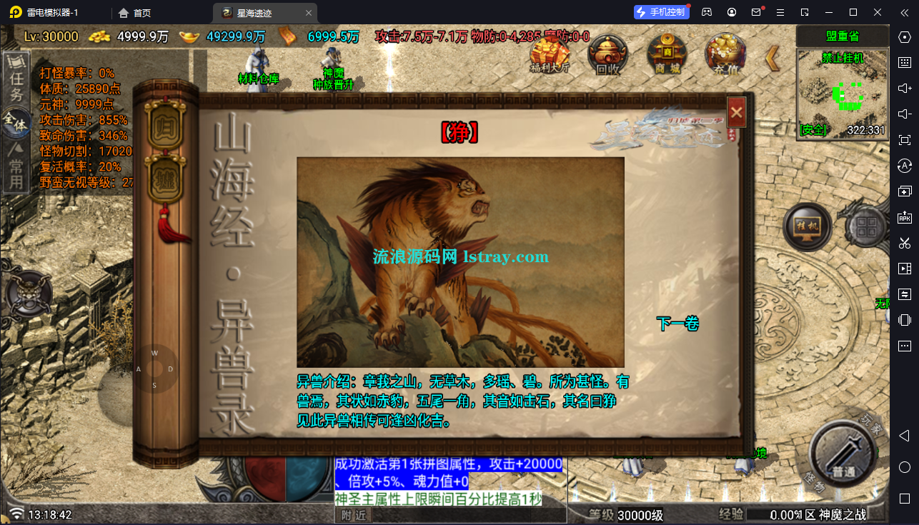 图片[4]-【战神引擎】白猪GV3-1.80神魔之战单职业33大陆服务端+双端+教程