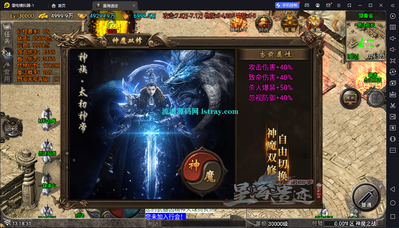 图片[3]-【战神引擎】白猪GV3-1.80神魔之战单职业33大陆服务端+双端+教程