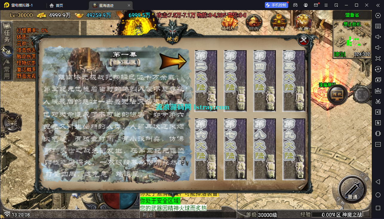 图片[7]-【战神引擎】白猪GV3-1.80神魔之战单职业33大陆服务端+双端+教程