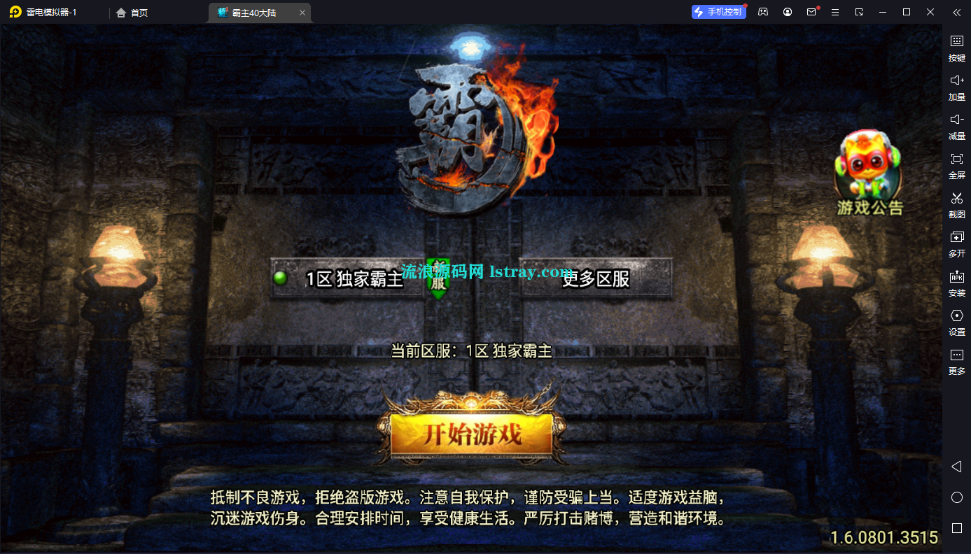 【战神引擎】白猪3-独家霸主40大陆服务端+双端+教程-流浪源码网