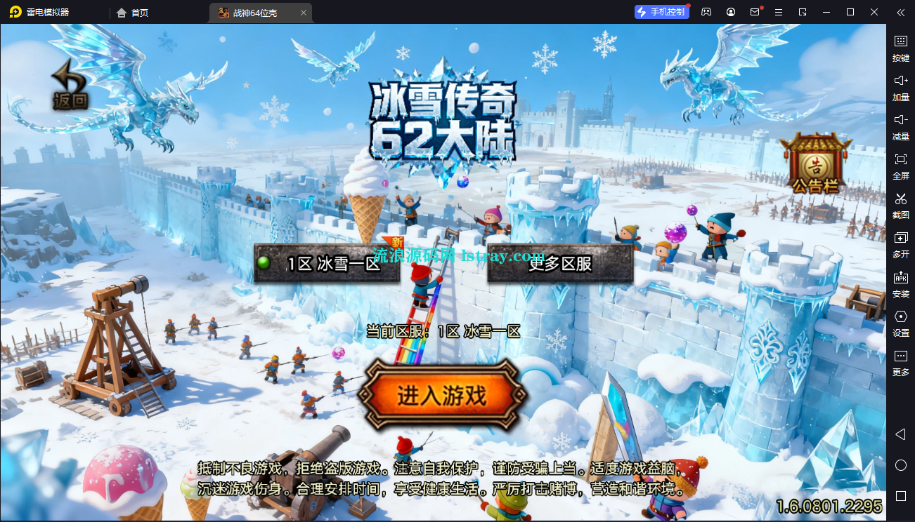 【战神引擎】白猪3-1.80冰雪传奇70大陆超变版服务端+双端+教程-流浪源码网