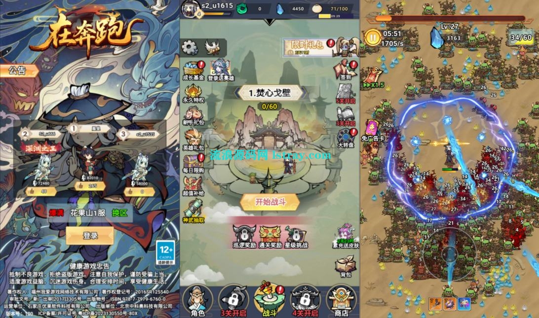 三网H5游戏【奔跑吧H5】2025最新整理WIN系服务端+Linux手工服务端+简易客户端+教程-流浪源码网