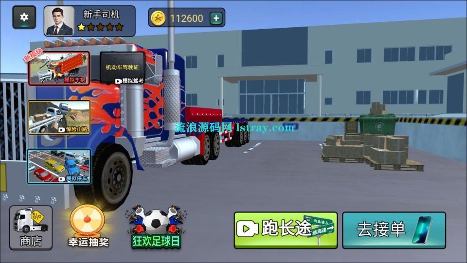 图片[1]-三网H5游戏【卡车模拟器H5】2025最新整理WIN系服务端+Linux手工服务端+简易客户端+教程