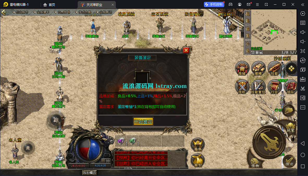 图片[4]-【GOD引擎】1.76天河传奇单职业服务端+3端+教程