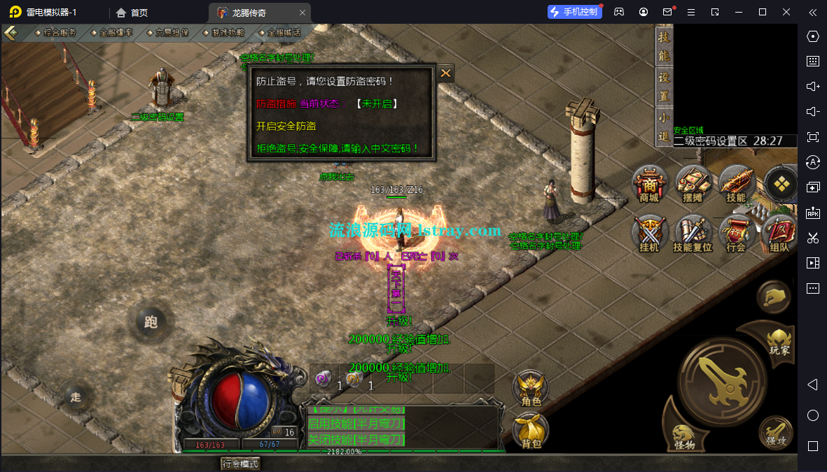 图片[1]-【GOD引擎】1.80龙腾传奇三职业服务端+3端+教程