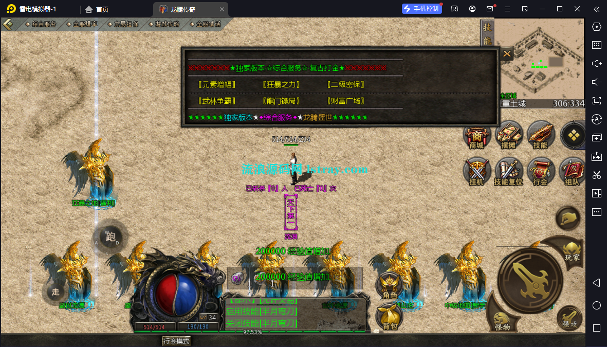 图片[3]-【GOD引擎】1.80龙腾传奇三职业服务端+3端+教程