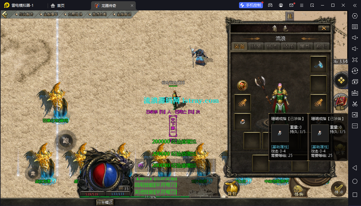 图片[4]-【GOD引擎】1.80龙腾传奇三职业服务端+3端+教程