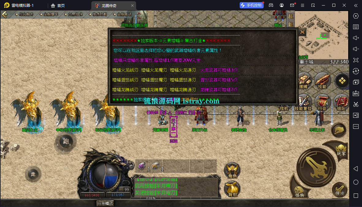 图片[5]-【GOD引擎】1.80龙腾传奇三职业服务端+3端+教程