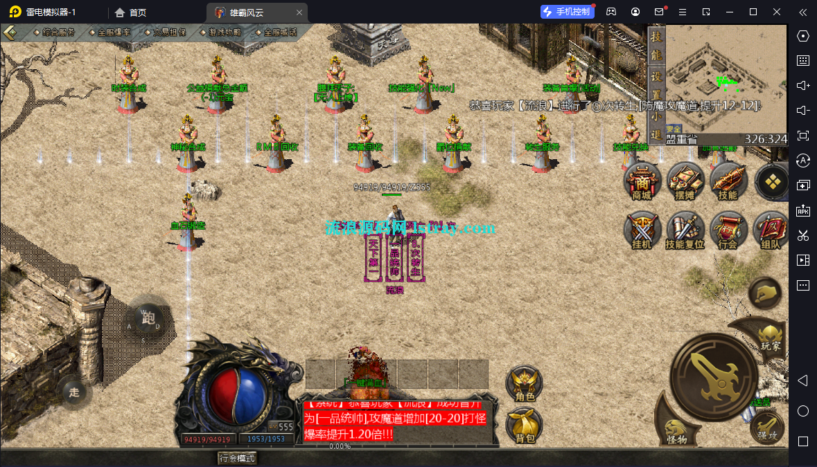 图片[1]-【GOD引擎】1.76雄霸风云三职业服务端+3端+教程