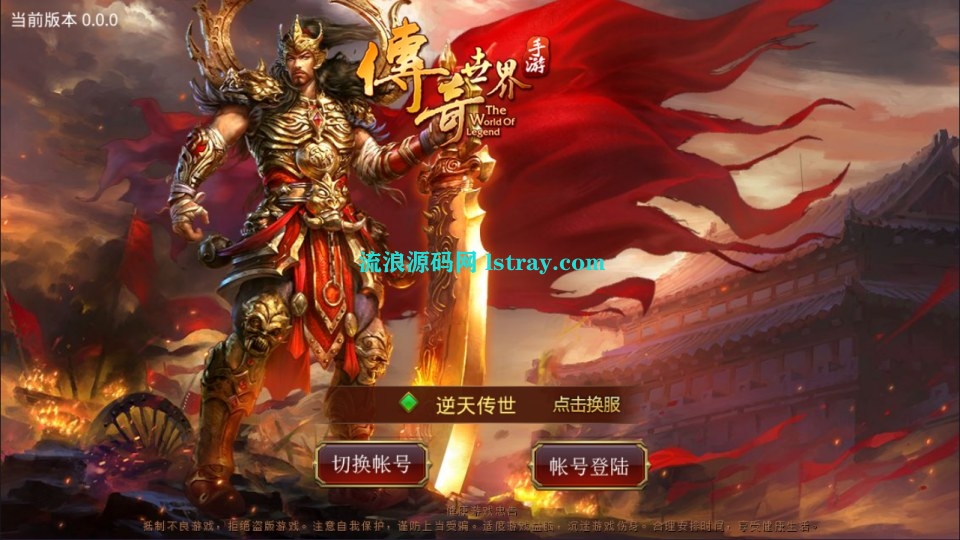 图片[1]-传世手游【逆天传世特戒版】Linux服务端+安卓+GM后台+教程