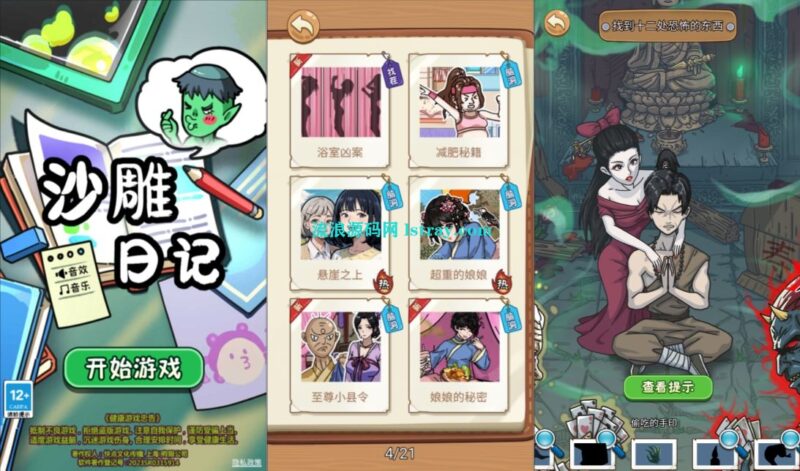 三网H5游戏【沙雕日记H5】2025最新整理WIN系服务端+Linux手工服务端+简易客户端+教程-流浪源码网