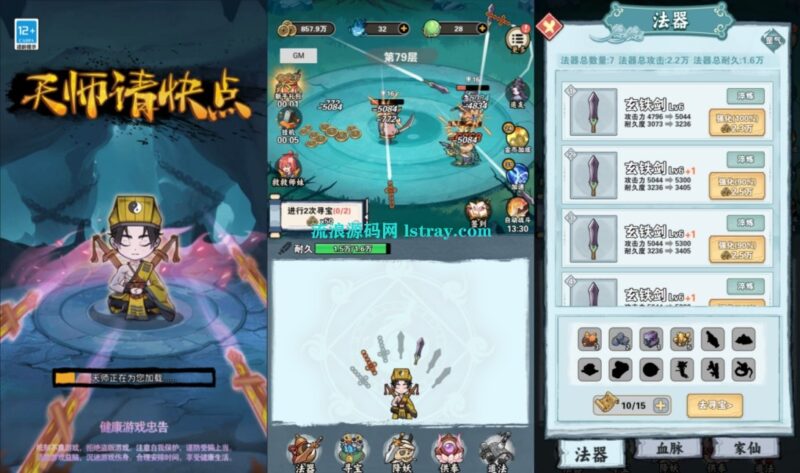 三网H5游戏【天师请快点H5】2025最新整理WIN系服务端+Linux手工服务端+简易客户端+教程-流浪源码网