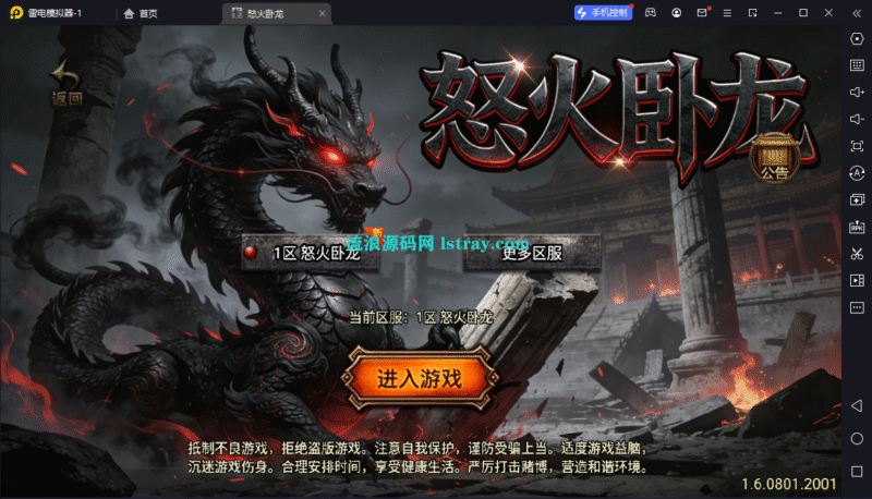 【战神引擎】白猪3-1.80怒火卧龙三职业复古服务端+双端+教程-流浪源码网