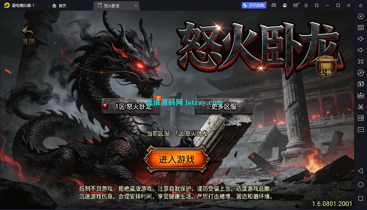 图片[1]-【战神引擎】白猪3-1.80怒火卧龙三职业复古服务端+双端+教程