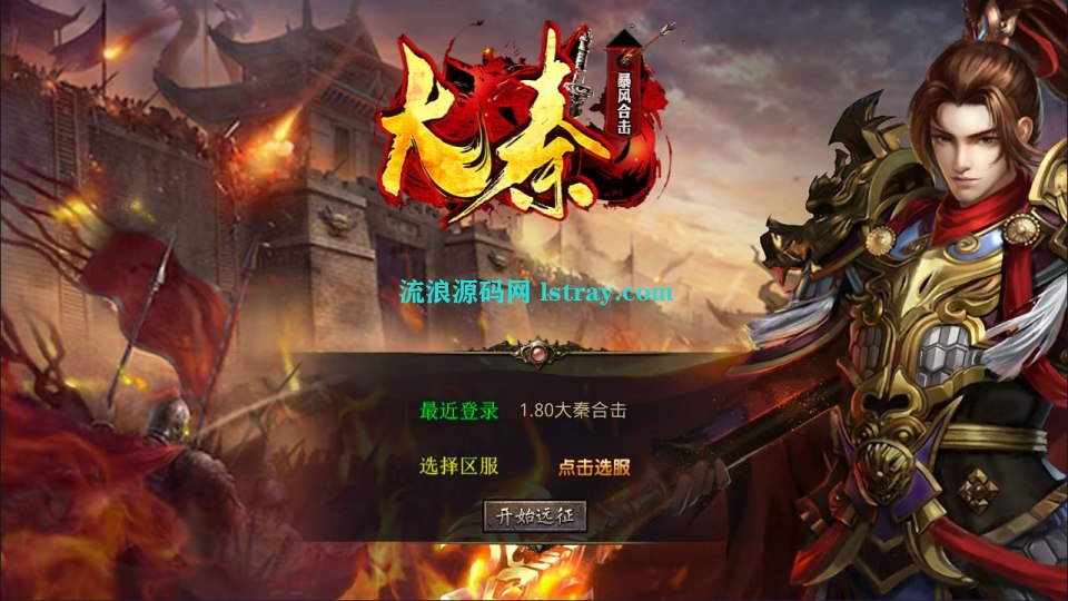 图片[1]-XO三端引擎传奇手游【1.80大秦暴风合击版】2025整理Win系服务端+安卓苹果PC三端+教程