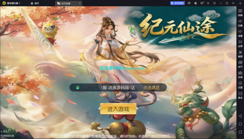 3D仙侠手游【仙梦奇缘之纪元仙途平台币内购多区跨服版】2026最新整理Win系服务端+商城后台+运营后台+GM授权后台+安卓+搭建教程-流浪源码网