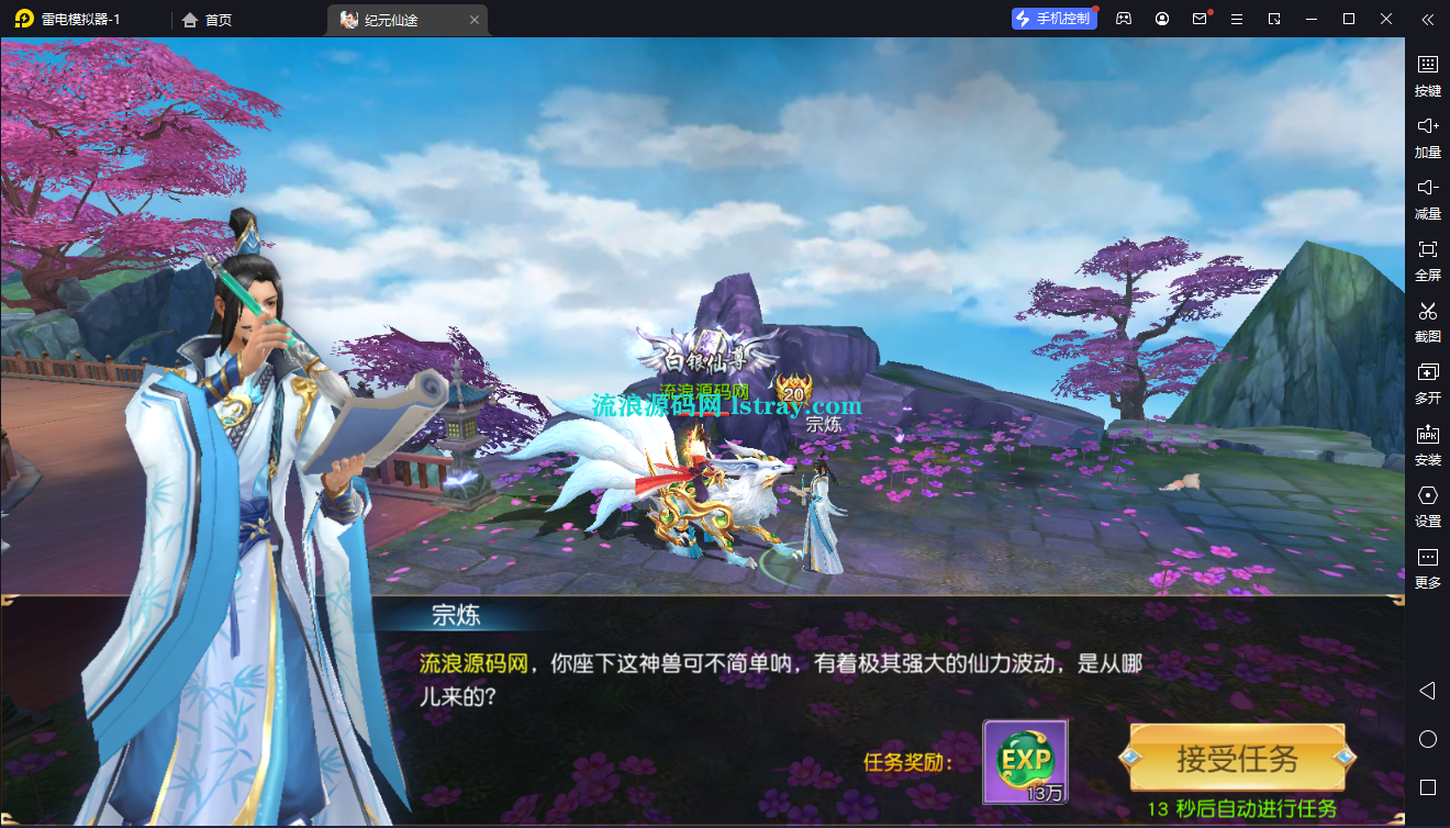 图片[3]-3D仙侠手游【仙梦奇缘之纪元仙途平台币内购多区跨服版】2026最新整理Win系服务端+商城后台+运营后台+GM授权后台+安卓+搭建教程