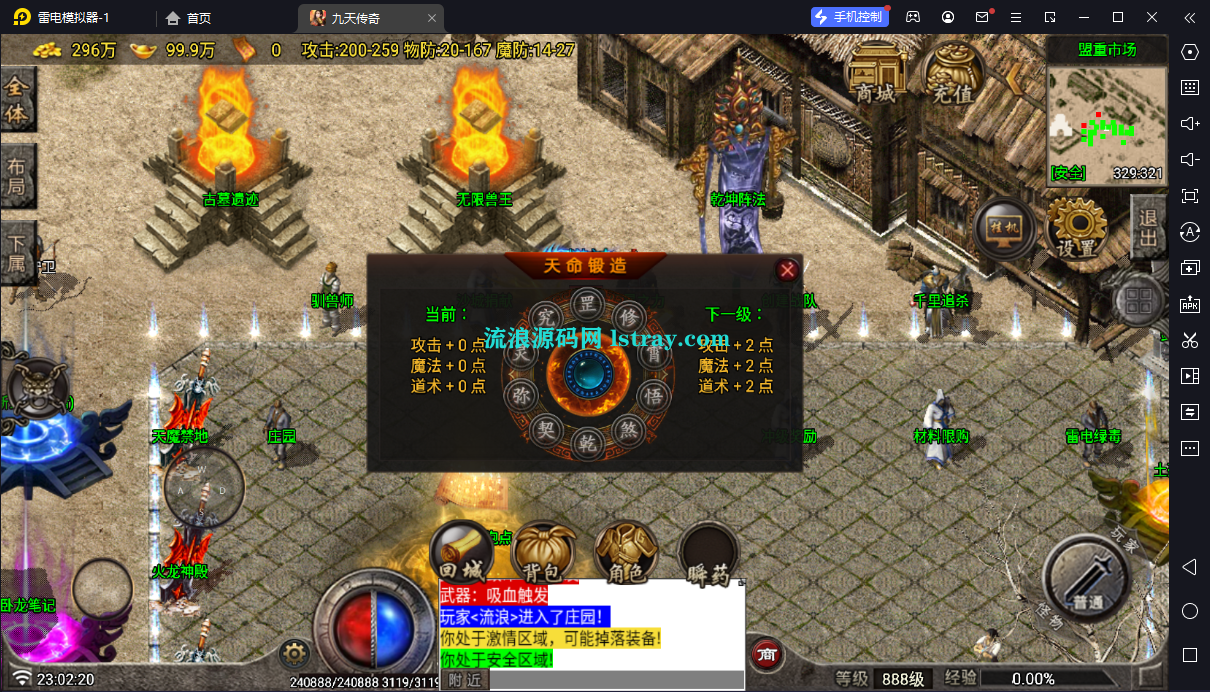 图片[8]-[寄售]【战神引擎】白猪7-九天传奇三职业复古服务端+双端+教程