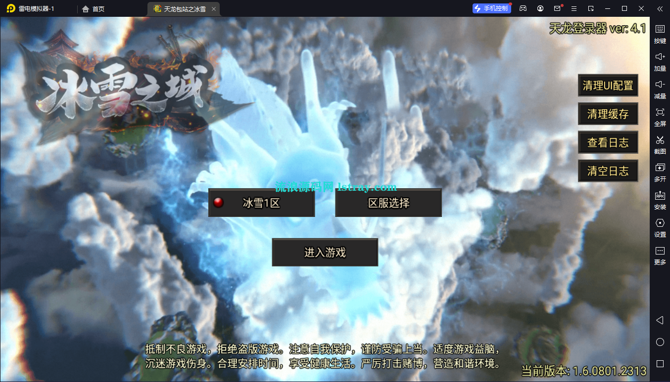 图片[1]-【战神引擎】天龙登录器破解版-冰雪之城复古三职业服务端+双端+教程