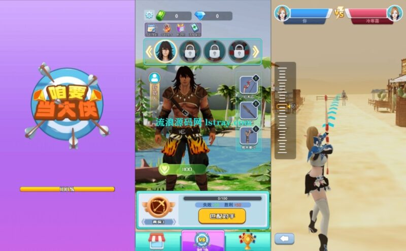 三网H5游戏【跑马射箭H5】2025最新整理WIN系服务端+Linux手工服务端+教程-流浪源码网