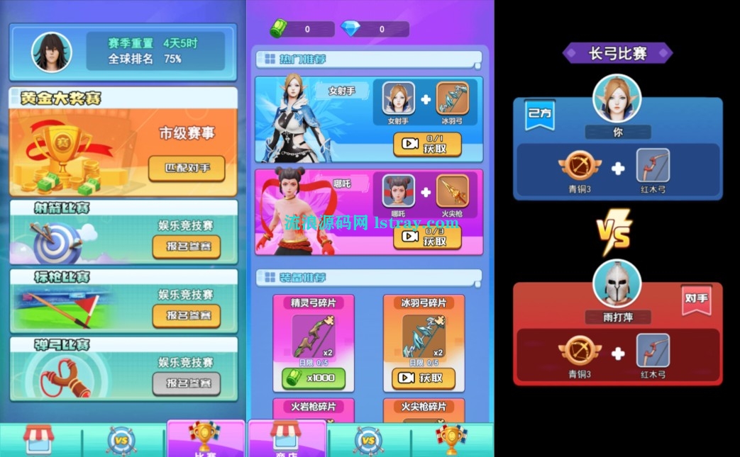 图片[2]-三网H5游戏【跑马射箭H5】2025最新整理WIN系服务端+Linux手工服务端+教程