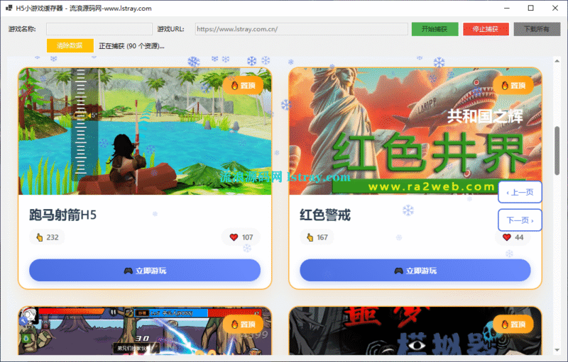 三网H5小游戏缓存下载器-流浪源码网