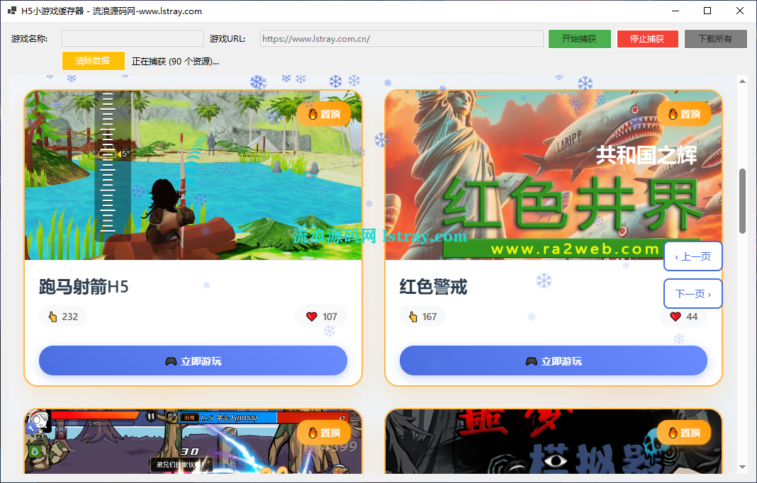 图片[1]-三网H5小游戏缓存下载器