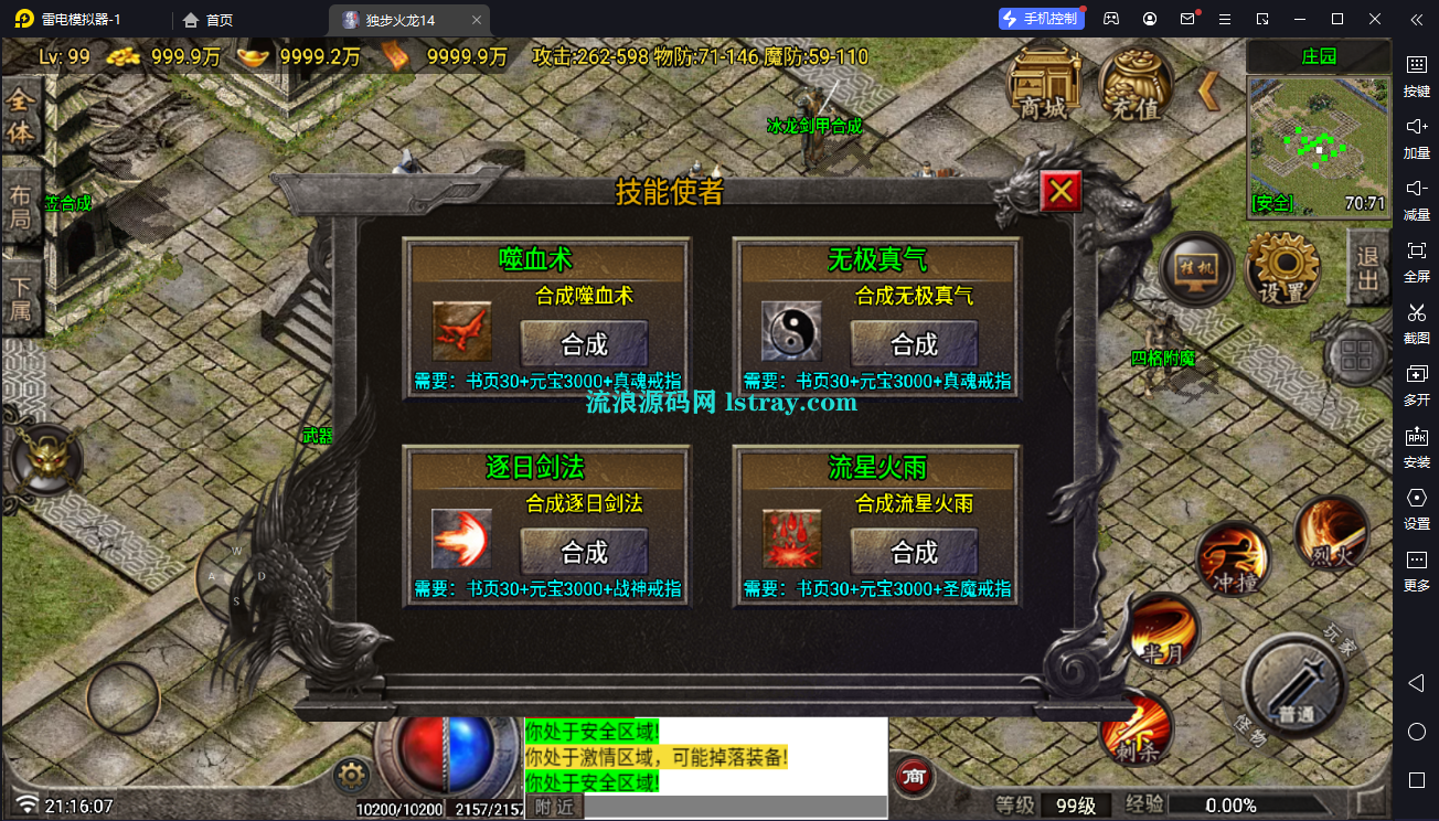 图片[7]-[寄售]【战神引擎】白猪7-独步火龙2大陆复古服务端+双端+教程