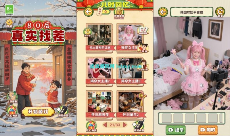 三网H5游戏【80后真实找茬H5】2026最新整理WIN系服务端+Linux手工服务端+简易客户端+教程-流浪源码网