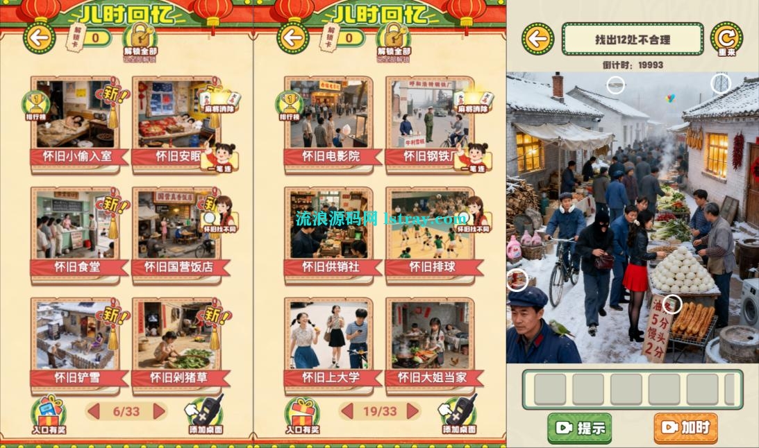 图片[2]-三网H5游戏【80后真实找茬H5】2026最新整理WIN系服务端+Linux手工服务端+简易客户端+教程