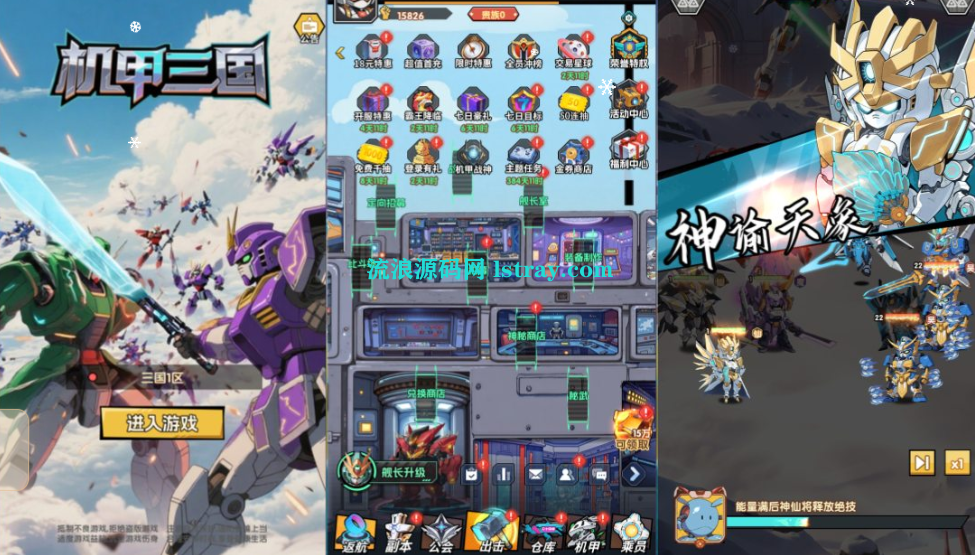 图片[1]-三网H5游戏【机甲三国H5代金券内购跨服版】2026整理Linux服务端+安卓客户端+GM后台+教程