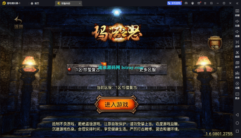 【战神引擎】白猪3-1.76玛法大陆之惊蛰复古服务端+双端+教程-流浪源码网