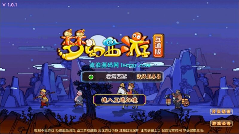 MT3换皮梦幻【凌霄西游尊享挂机进阶版】2026最新整理Linux手工服务端+源码+后台+双端+详细搭建教程