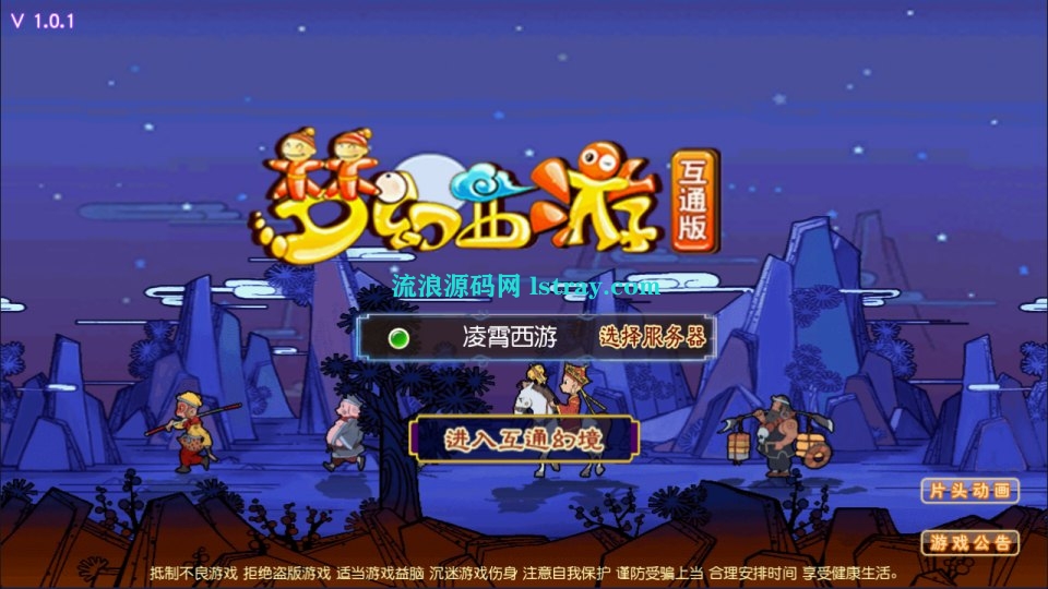 图片[1]-MT3换皮梦幻【凌霄西游尊享挂机进阶版】2026最新整理Linux手工服务端+源码+后台+双端+详细搭建教程
