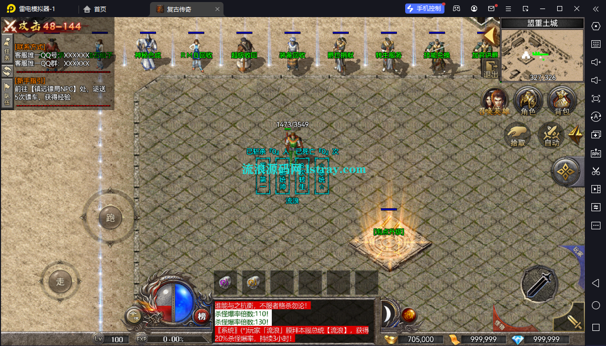 图片[3]-【RED引擎】微端版-1.80荣耀火龙三职业服务端+假人配置器+PC配置器+三端+教程