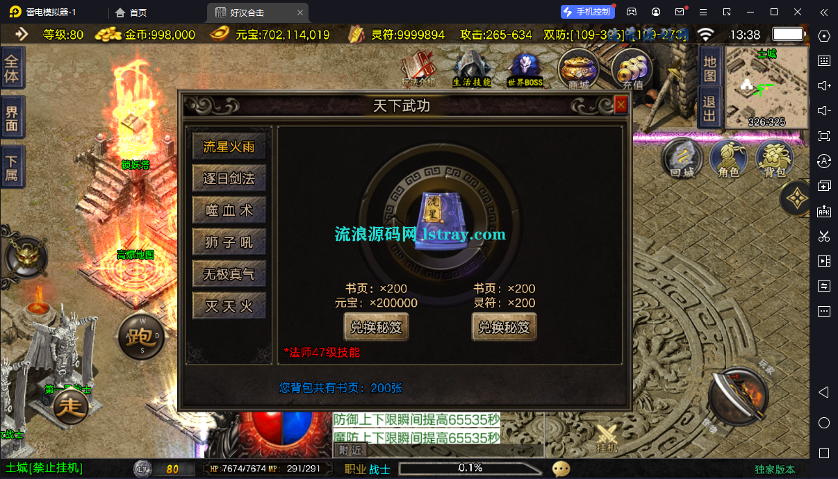 图片[6]-【战神引擎】白猪3-1.80好汉传奇三职业复古服务端+双端+教程