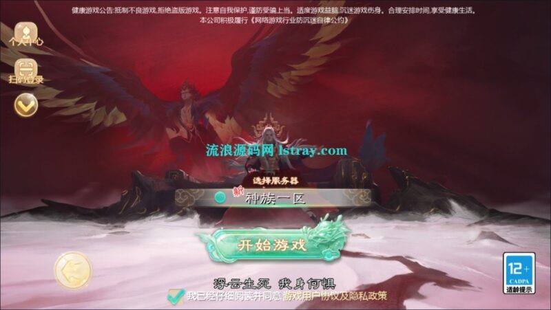 大话手游【缥缈西游之神族修复版】2026最新整理Linux服务端+加解密工具+管理后台+双端+教程-流浪源码网