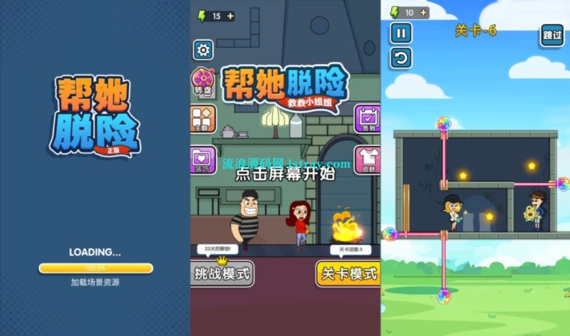 三网H5游戏【帮她脱险H5】2026最新整理WIN系服务端+Linux手工服务端+简易客户端+教程-流浪源码网