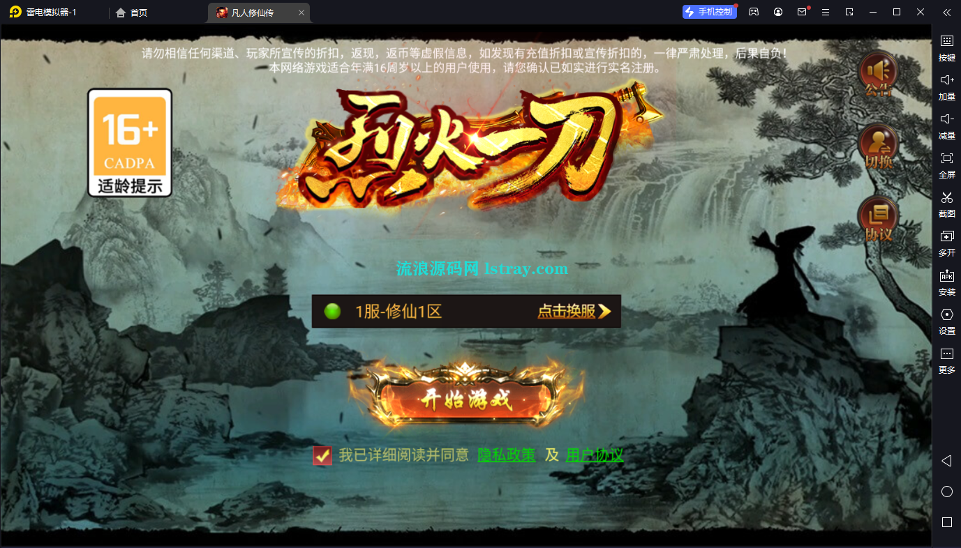 图片[1]-三网H5游戏【烈火一刀-凡人修仙传2】2026最新整理WIN系服务端+源码+安卓客户端+教程