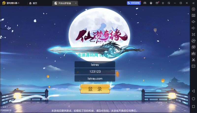 3D仙侠手游【仙梦奇缘之天佑仙梦平台币内购跨服版】2026最新整理Win系服务端+商城后台+管理后台+GM授权后台+双端+搭建教程-流浪源码网