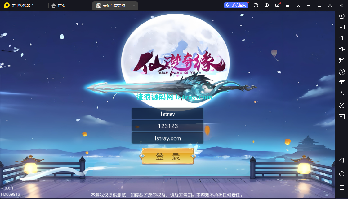 图片[1]-3D仙侠手游【仙梦奇缘之天佑仙梦平台币内购跨服版】2026最新整理Win系服务端+商城后台+管理后台+GM授权后台+双端+搭建教程