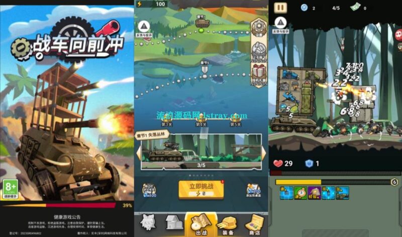 三网H5游戏【战车向前冲H5】2026最新整理WIN系服务端+Linux手工服务端+简易客户端+教程-流浪源码网