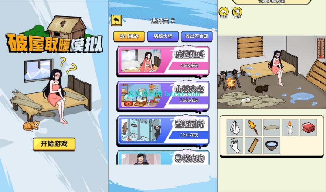 图片[1]-三网H5游戏【破屋取暖模拟H5】2026最新整理WIN系服务端+Linux手工服务端+简易客户端+教程