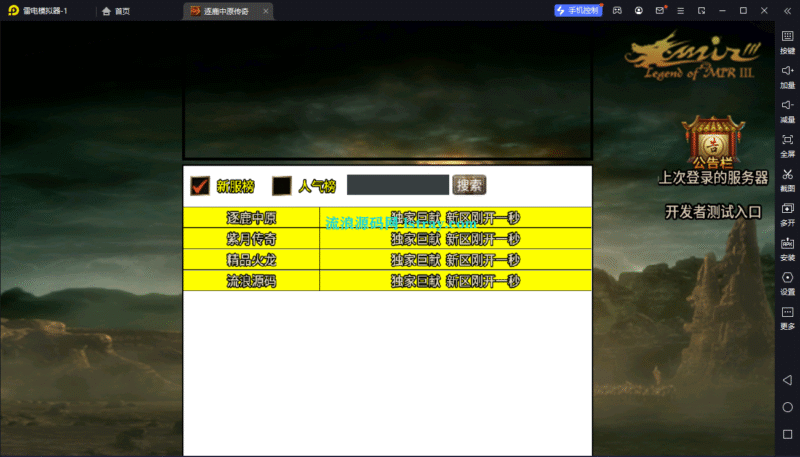 【战神引擎】白猪2-逐鹿中原三职业第3版复古服务端+双端+教程-流浪源码网